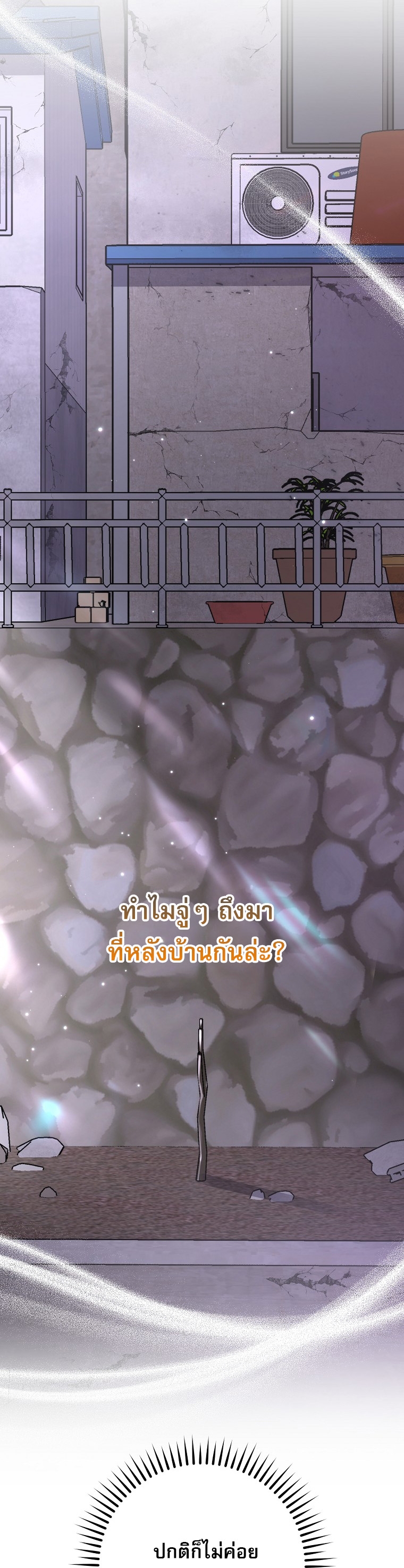 Genius Archer’s Streaming ตอนที่ 83 59