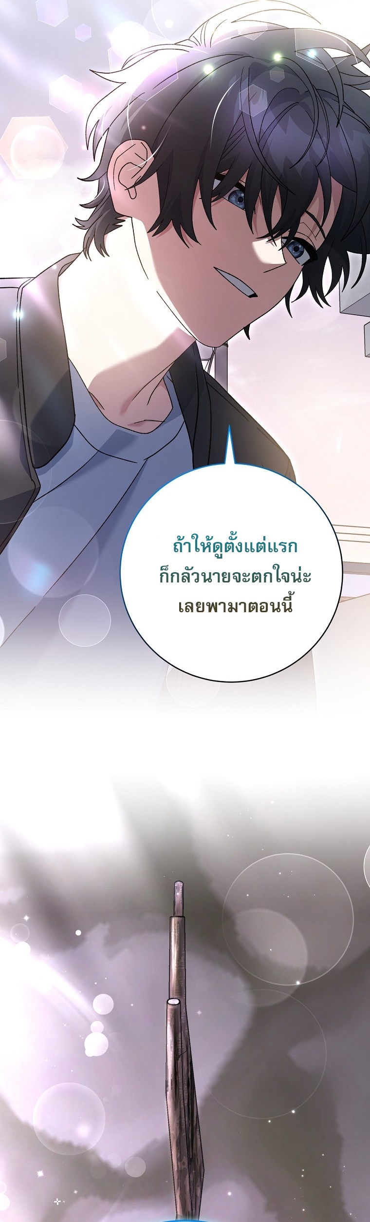 Genius Archer’s Streaming ตอนที่ 83 62