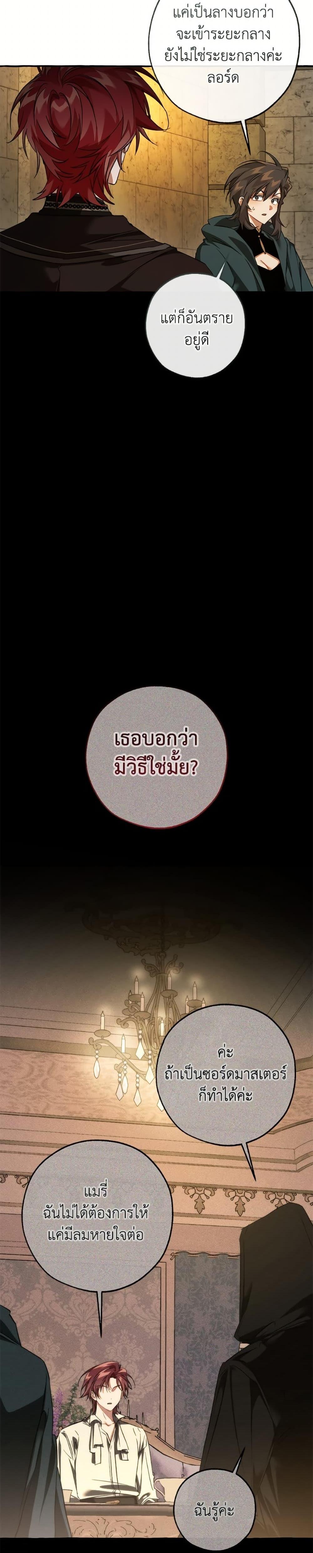 Trash of the Count’s Family ตอนที่ 155 3