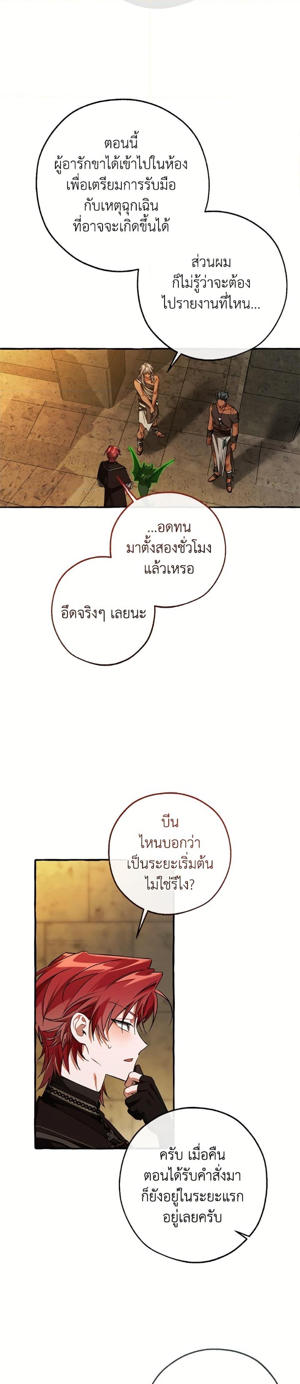 Trash of the Count’s Family ตอนที่ 155 2