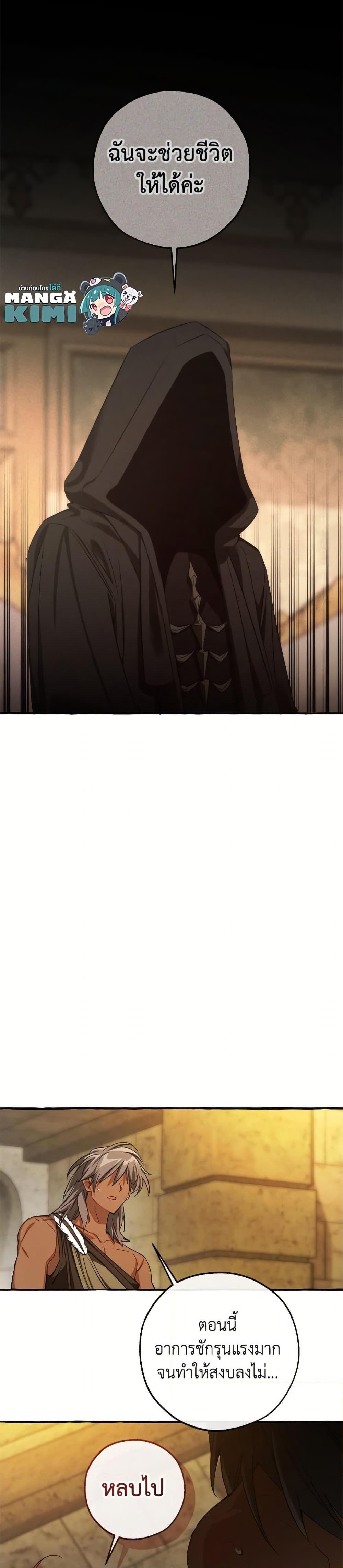 Trash of the Count’s Family ตอนที่ 155 4