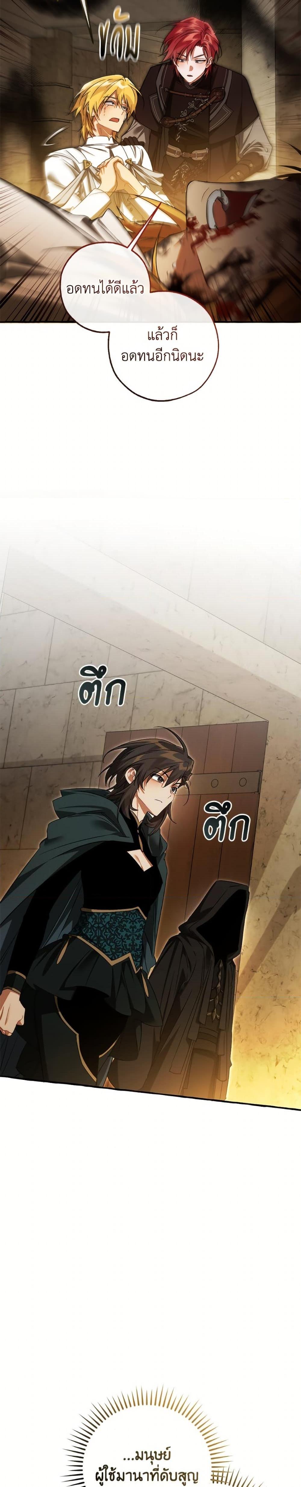 Trash of the Count’s Family ตอนที่ 155 8