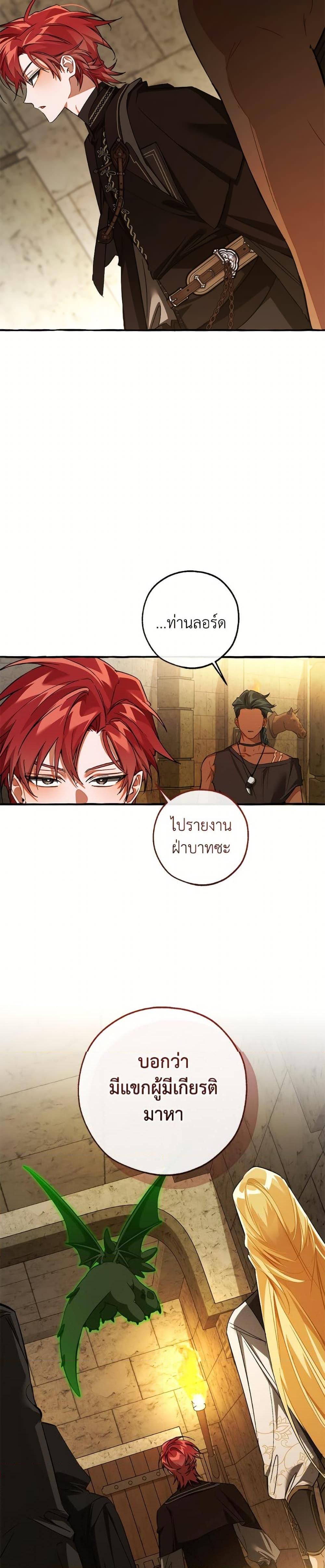 Trash of the Count’s Family ตอนที่ 155 5