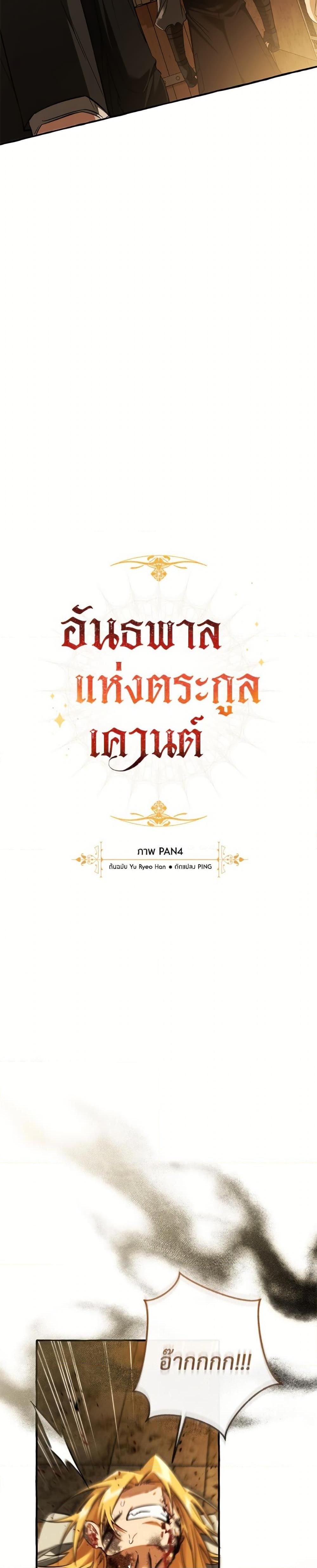 Trash of the Count’s Family ตอนที่ 155 6