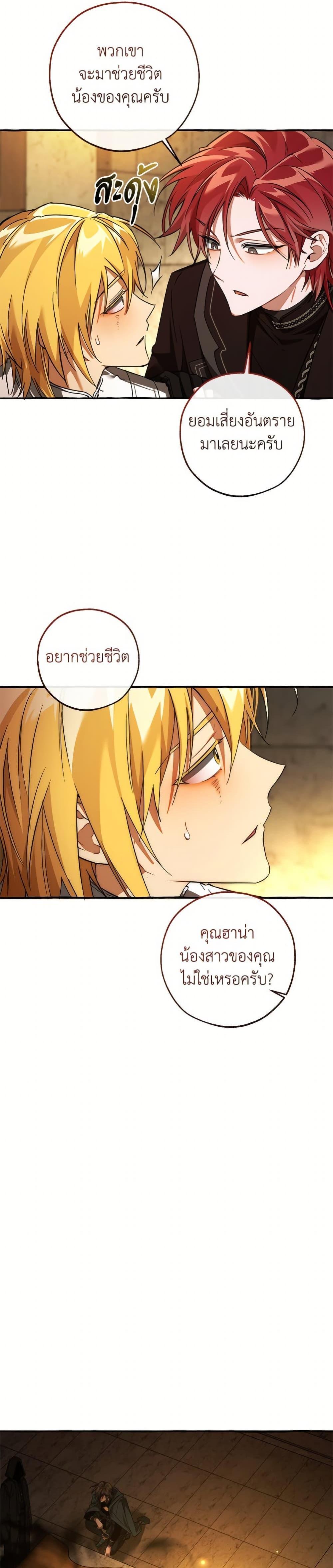 Trash of the Count’s Family ตอนที่ 155 10