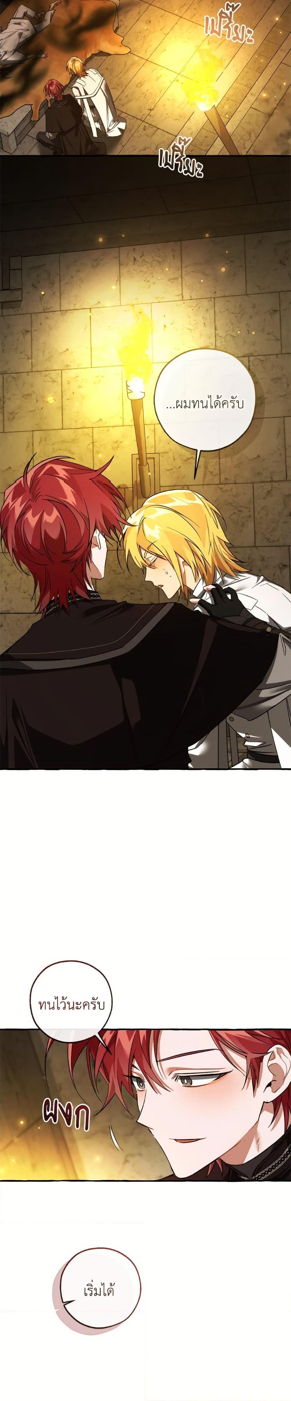 Trash of the Count’s Family ตอนที่ 155 11