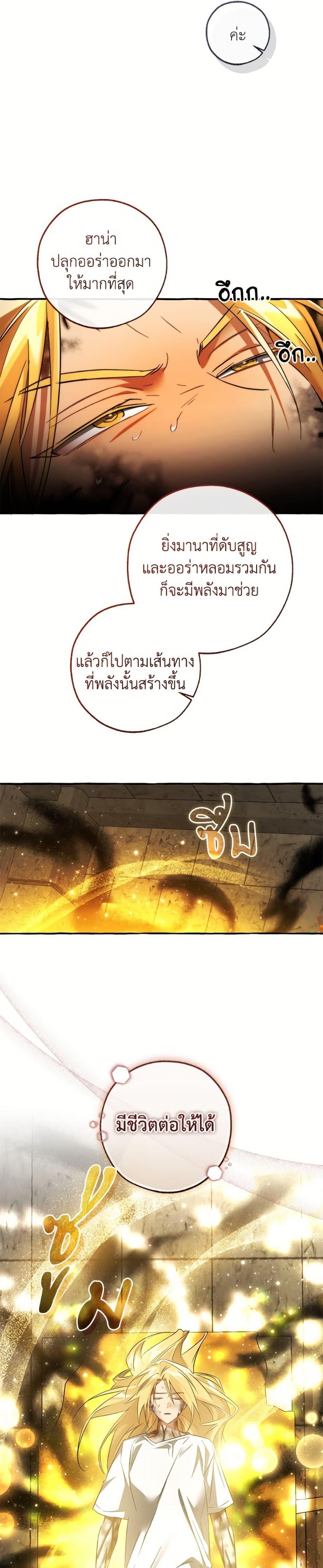 Trash of the Count’s Family ตอนที่ 155 12