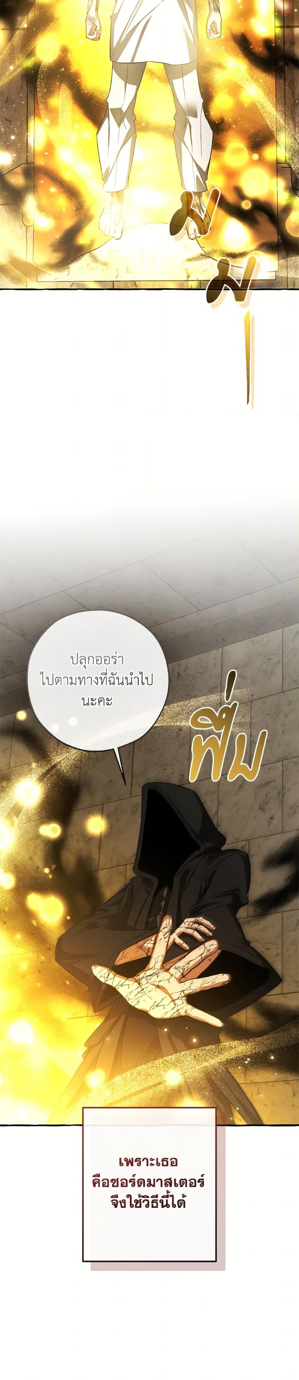 Trash of the Count’s Family ตอนที่ 155 13