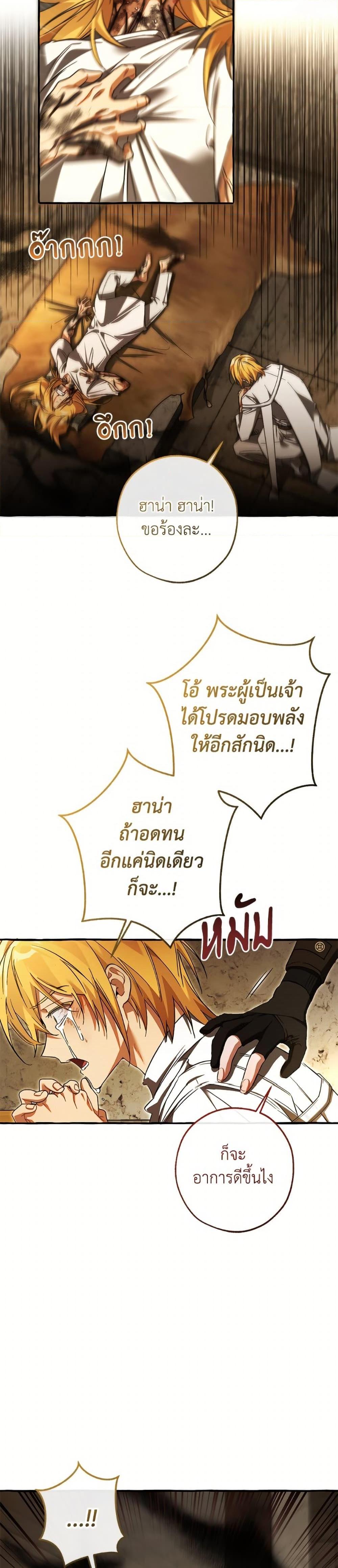 Trash of the Count’s Family ตอนที่ 155 7