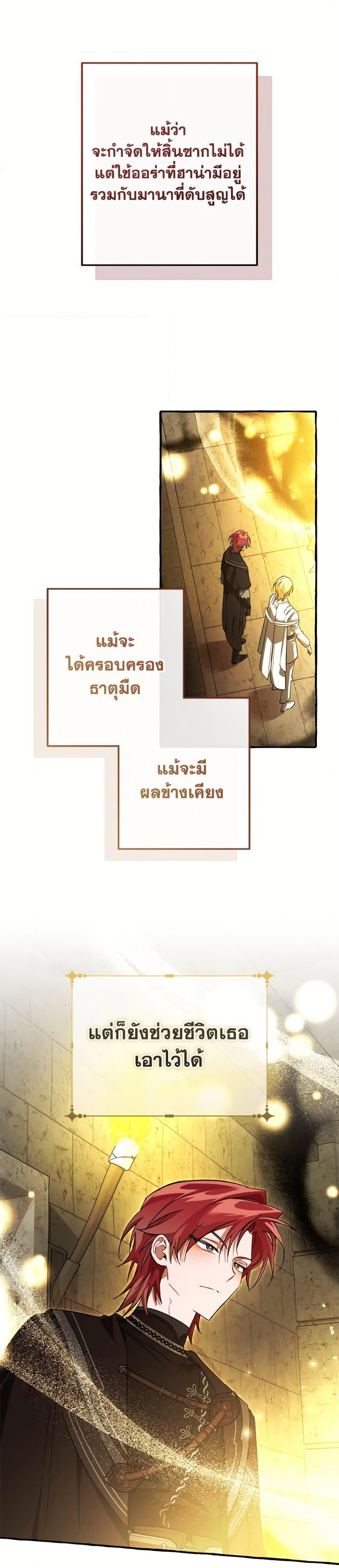 Trash of the Count’s Family ตอนที่ 155 14