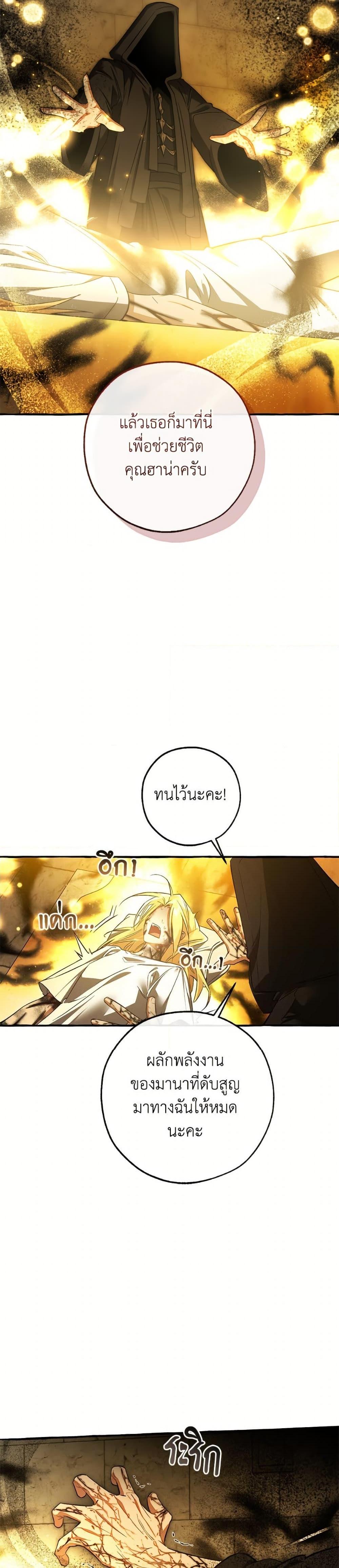 Trash of the Count’s Family ตอนที่ 155 18