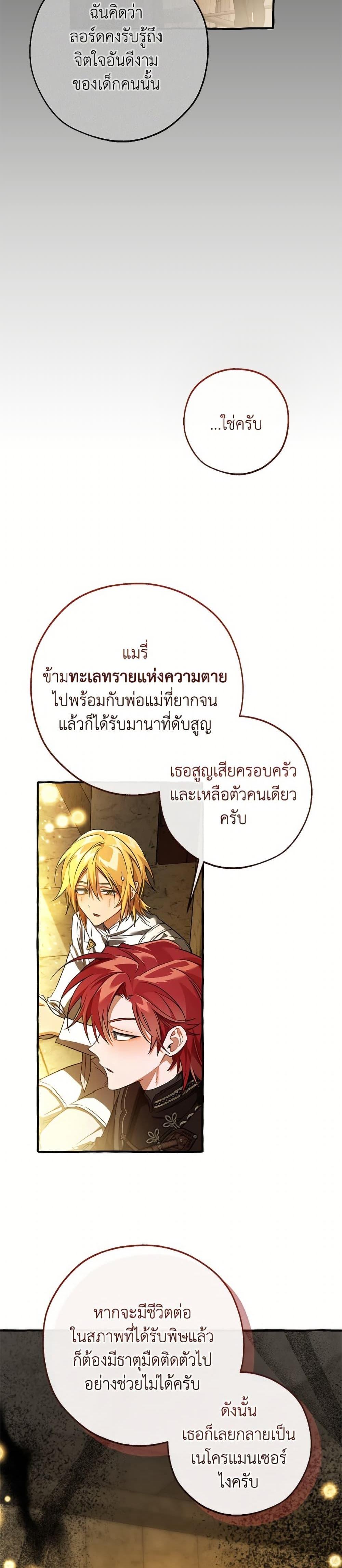 Trash of the Count’s Family ตอนที่ 155 17