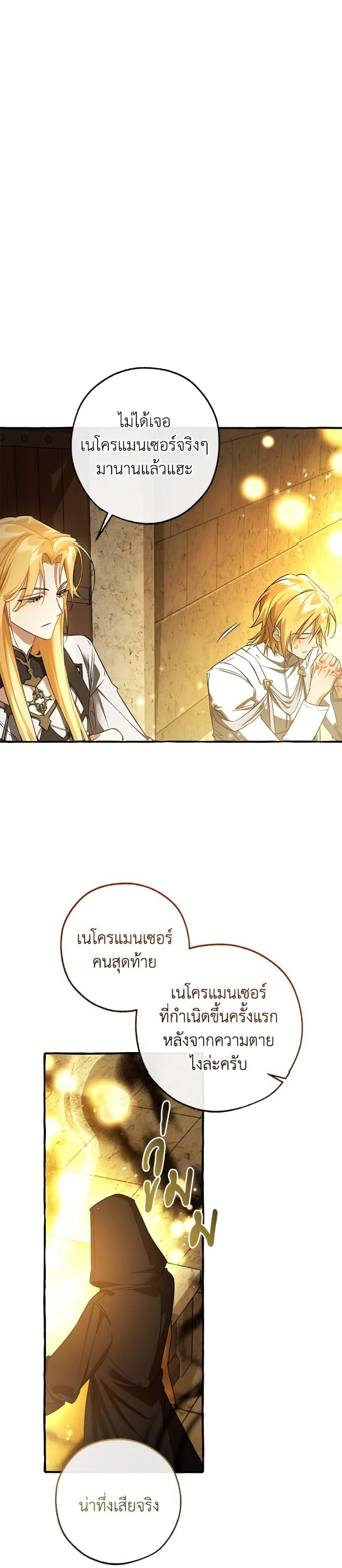 Trash of the Count’s Family ตอนที่ 155 15