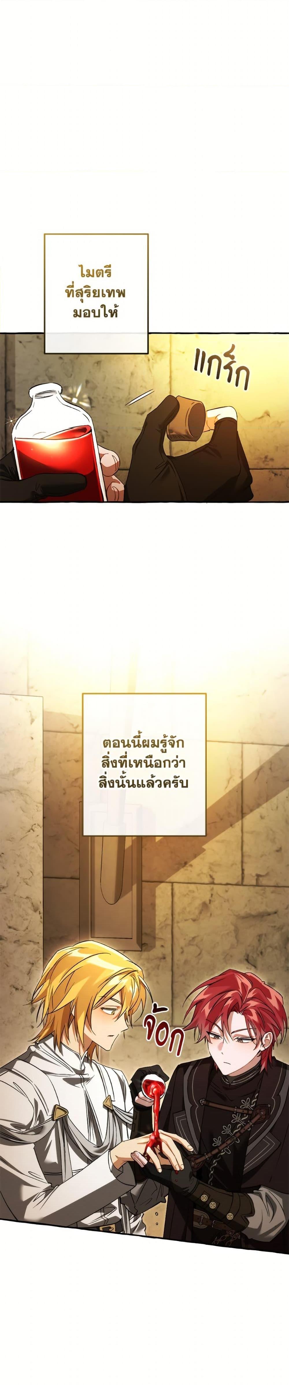 Trash of the Count’s Family ตอนที่ 155 21