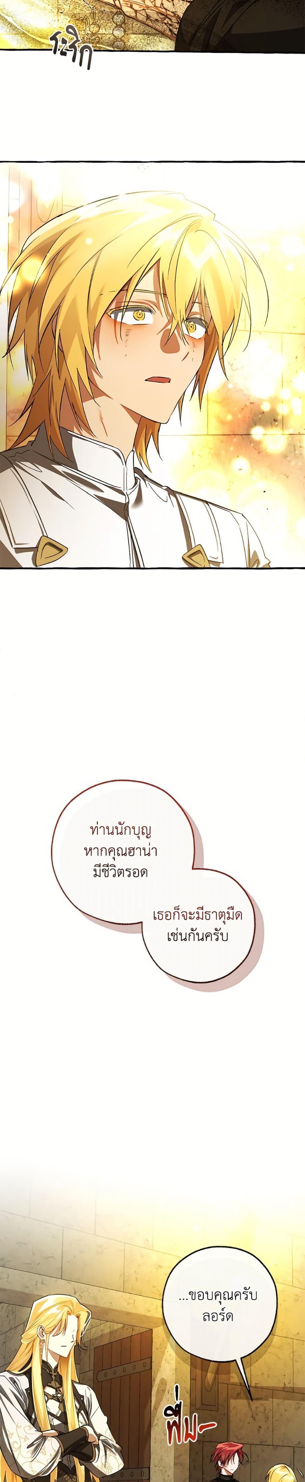 Trash of the Count’s Family ตอนที่ 155 19