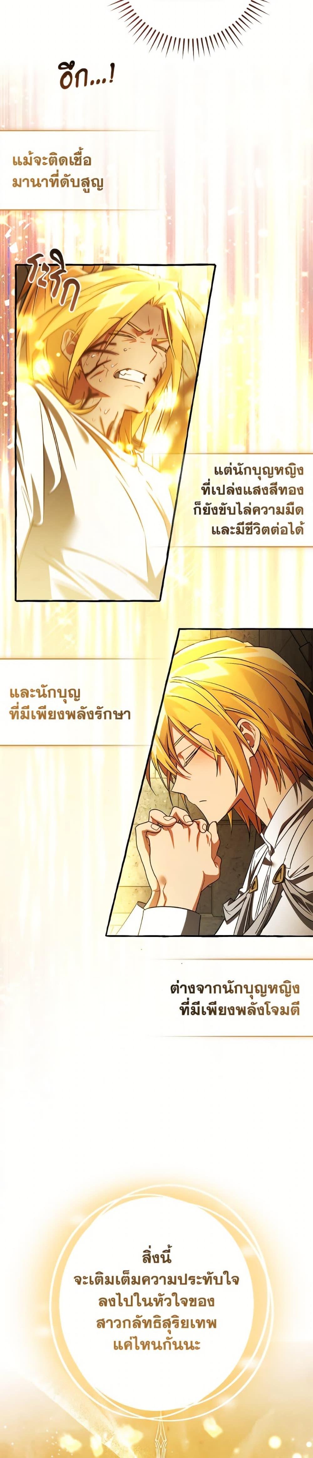 Trash of the Count’s Family ตอนที่ 155 25