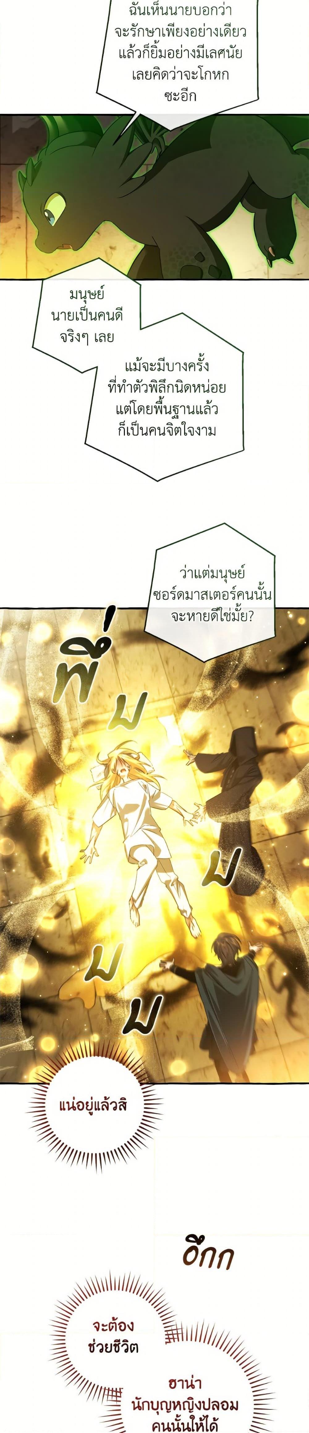 Trash of the Count’s Family ตอนที่ 155 24