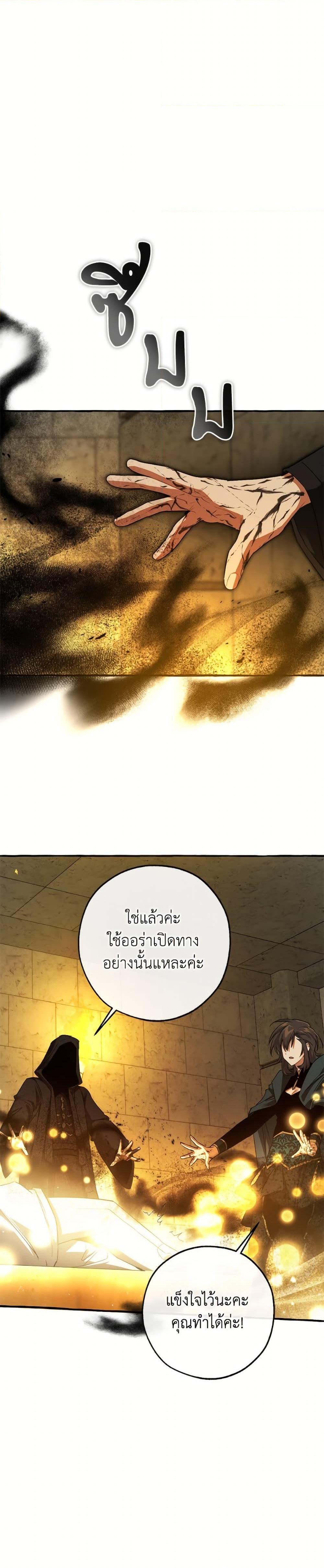 Trash of the Count’s Family ตอนที่ 155 27