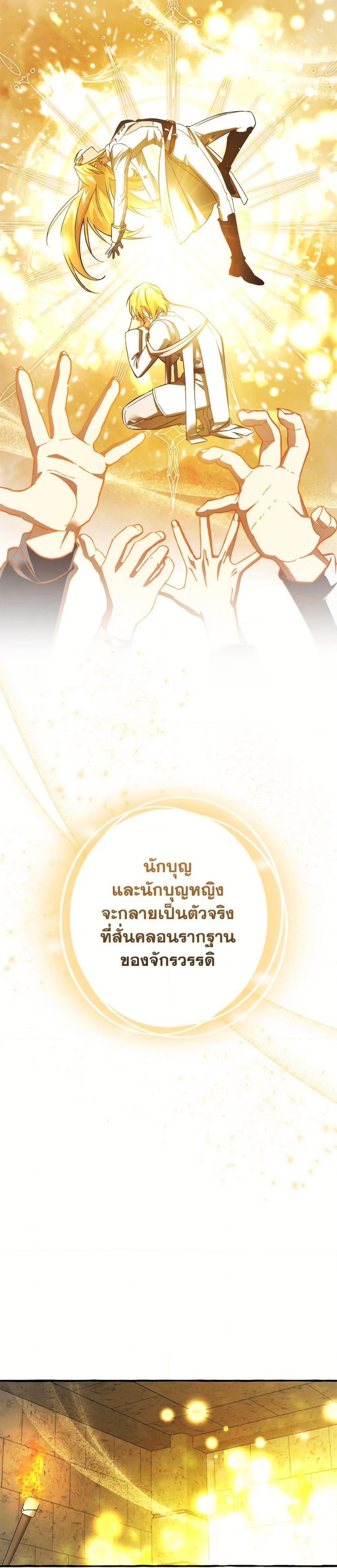 Trash of the Count’s Family ตอนที่ 155 26