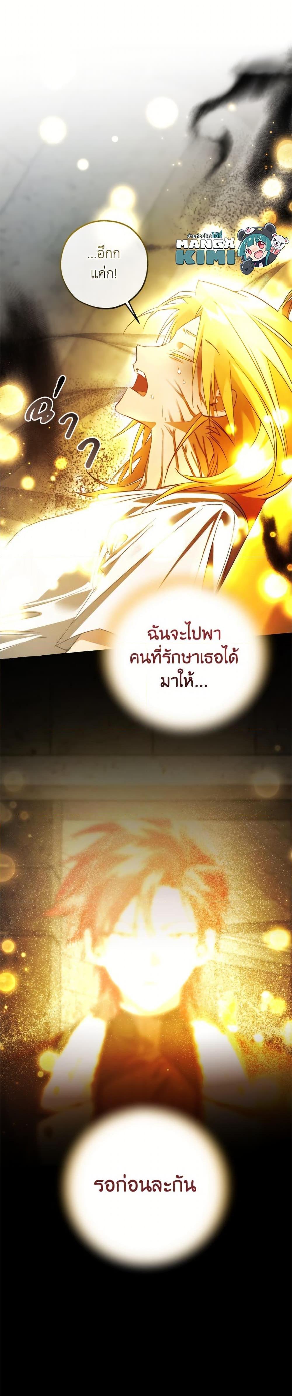 Trash of the Count’s Family ตอนที่ 155 28