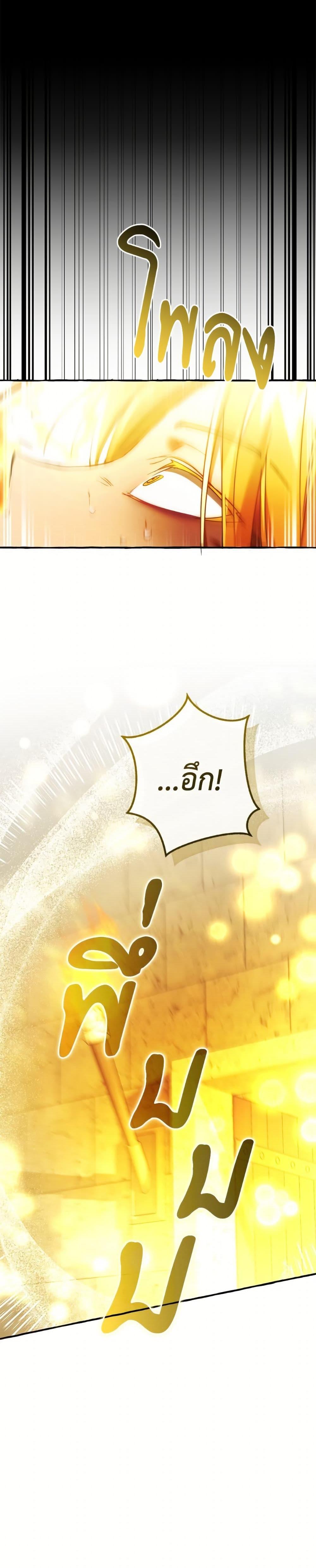 Trash of the Count’s Family ตอนที่ 155 29