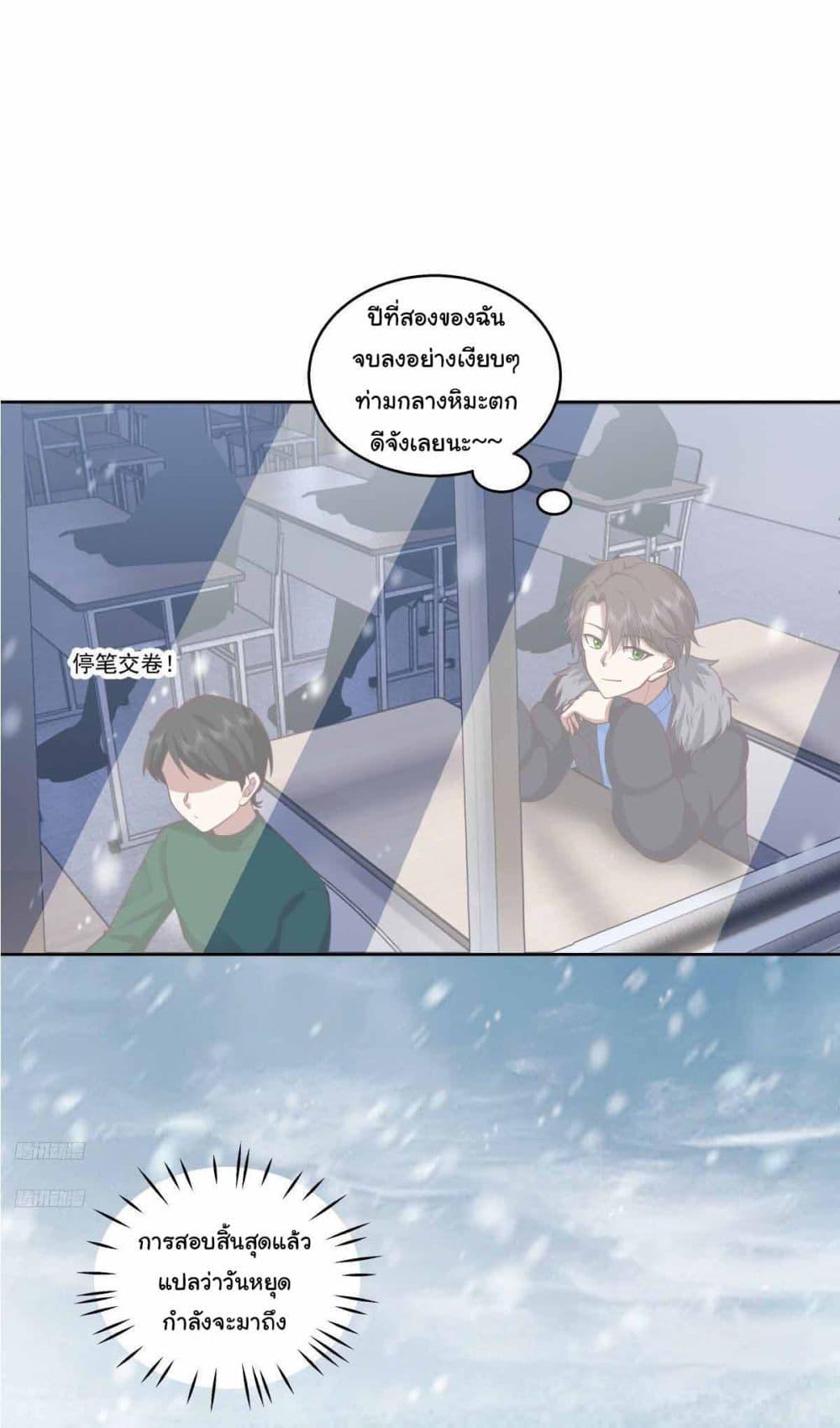 I Really Don’t Want to be Reborn ตอนที่ 216 3