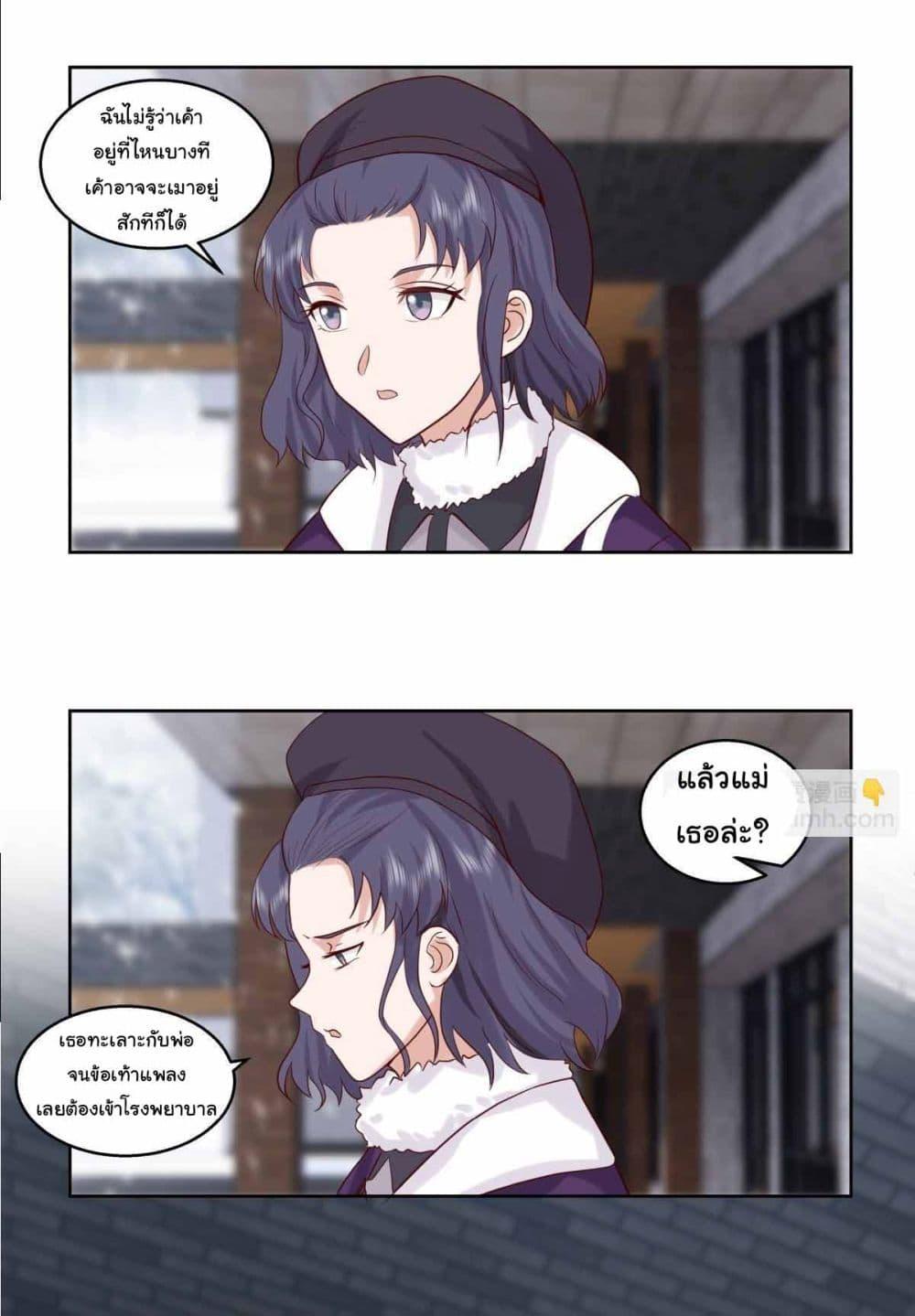 I Really Don’t Want to be Reborn ตอนที่ 216 9