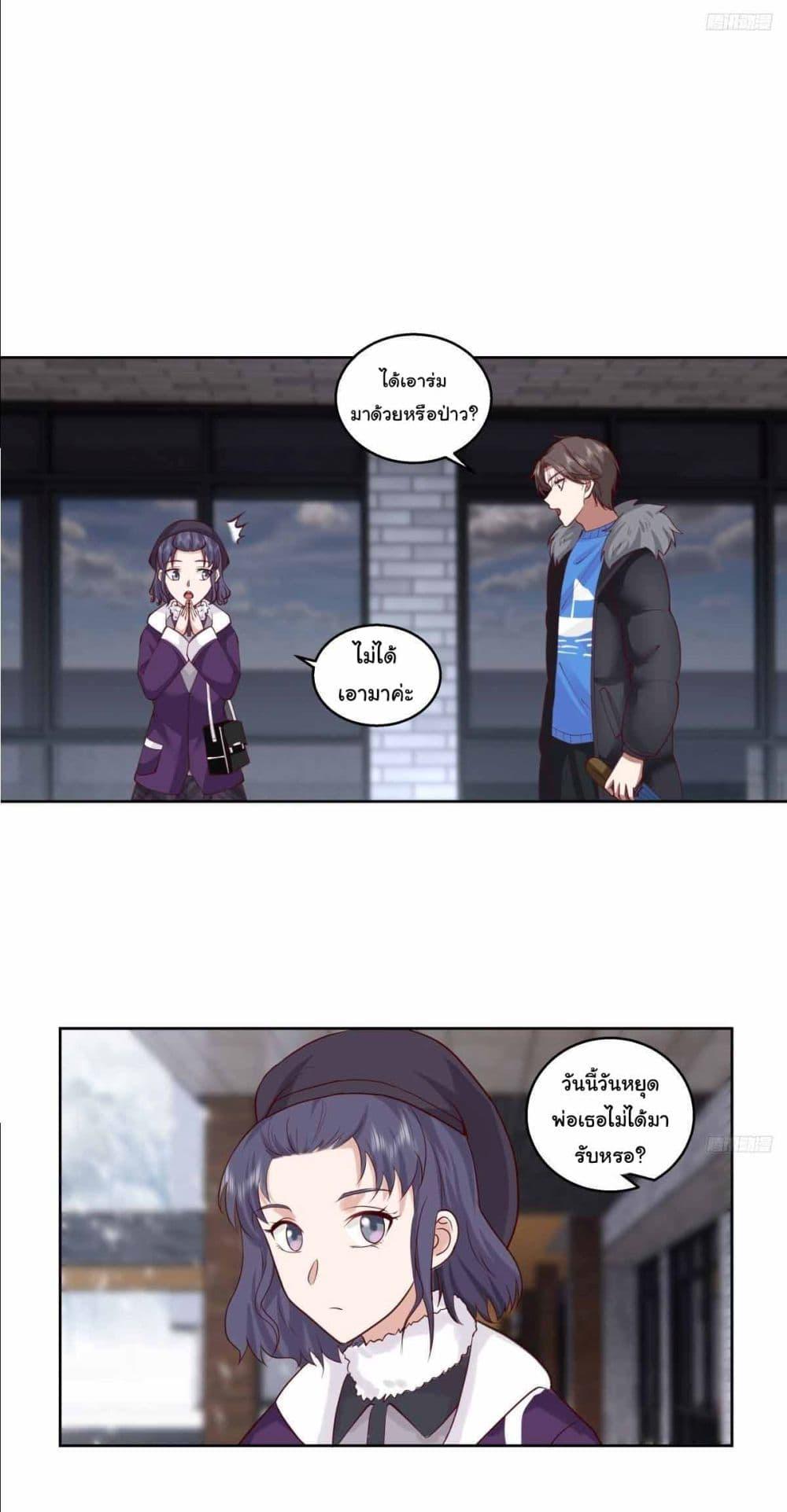 I Really Don’t Want to be Reborn ตอนที่ 216 8