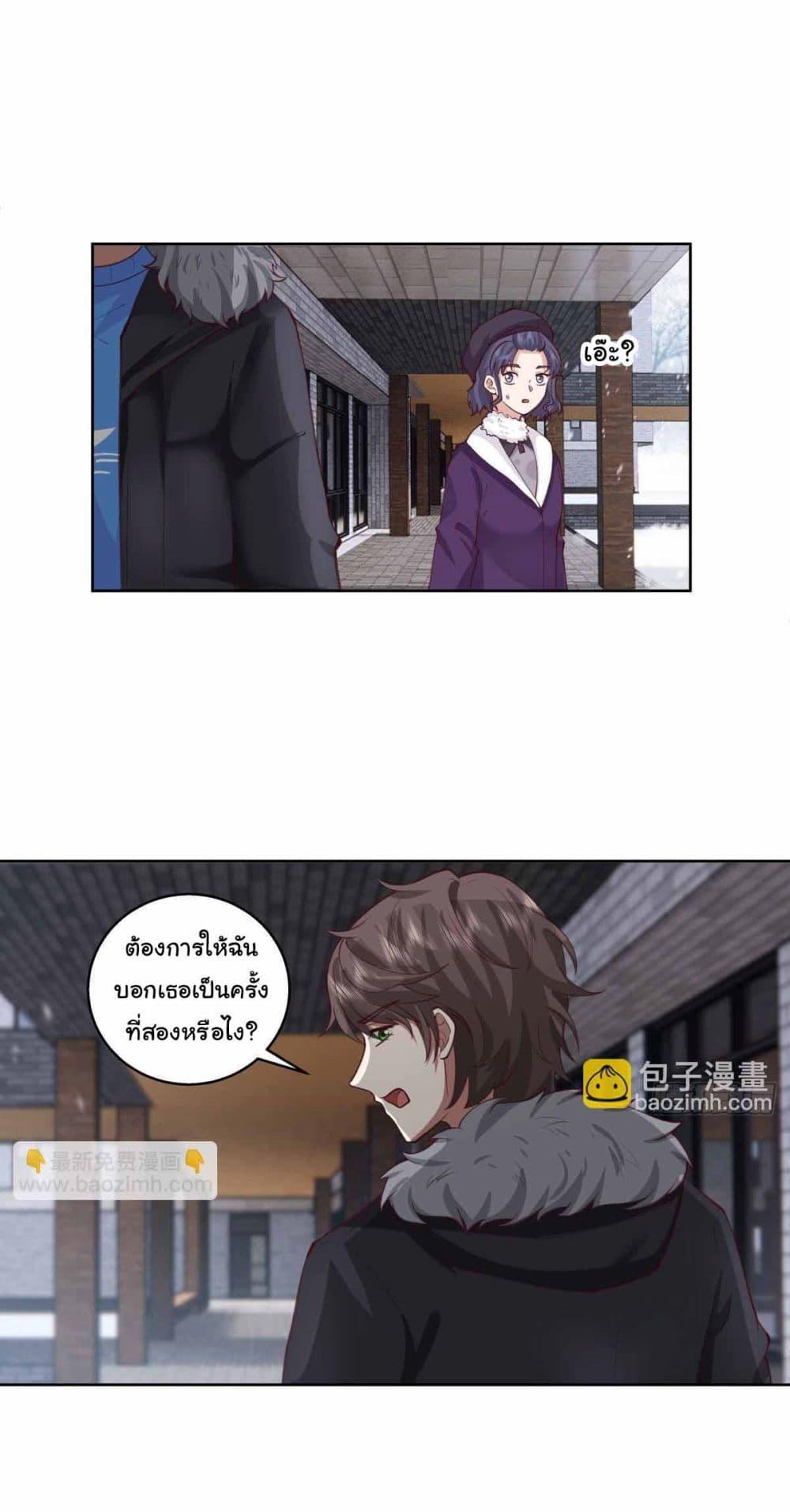 I Really Don’t Want to be Reborn ตอนที่ 216 14