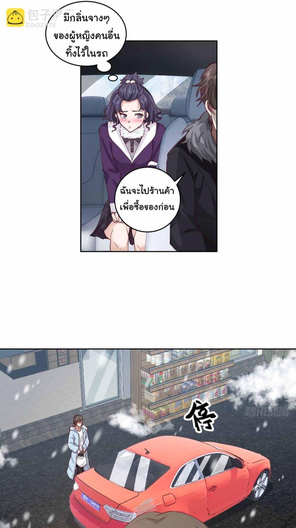 I Really Don’t Want to be Reborn ตอนที่ 216 25