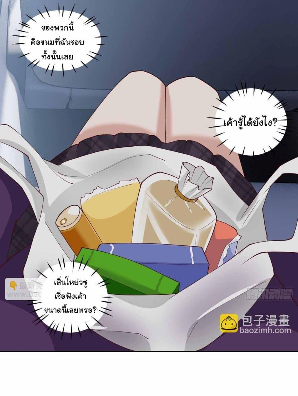 I Really Don’t Want to be Reborn ตอนที่ 216 28