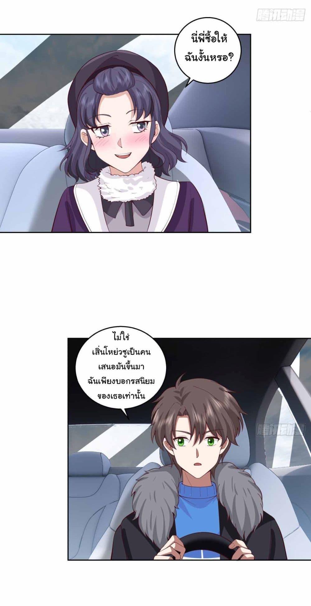 I Really Don’t Want to be Reborn ตอนที่ 216 31