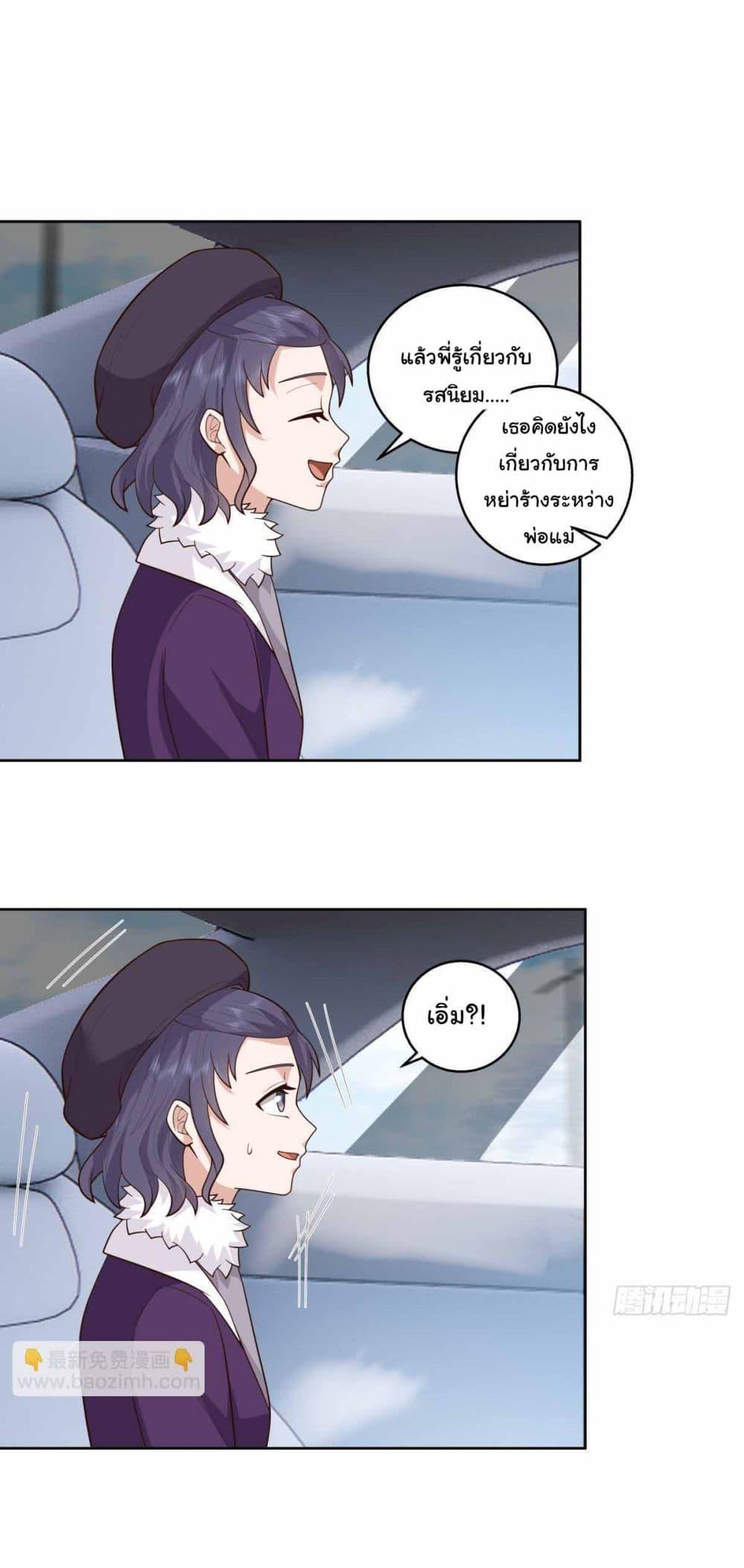 I Really Don’t Want to be Reborn ตอนที่ 216 33