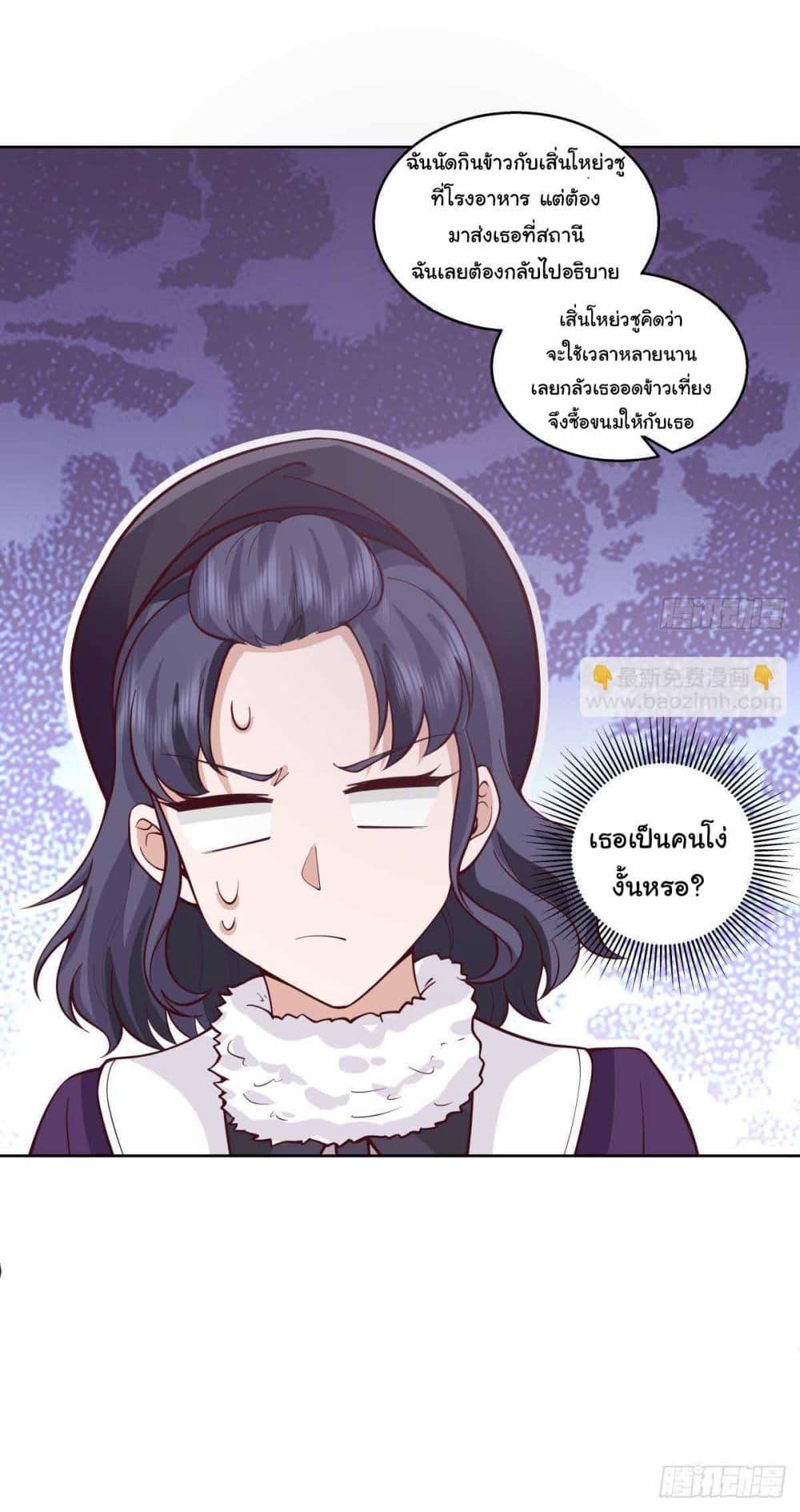 I Really Don’t Want to be Reborn ตอนที่ 216 32