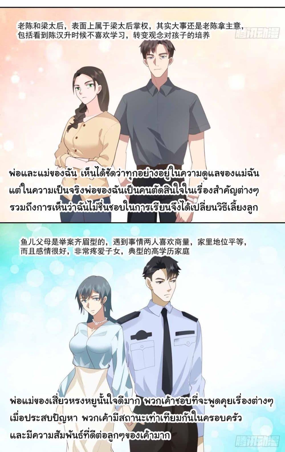 I Really Don’t Want to be Reborn ตอนที่ 216 37