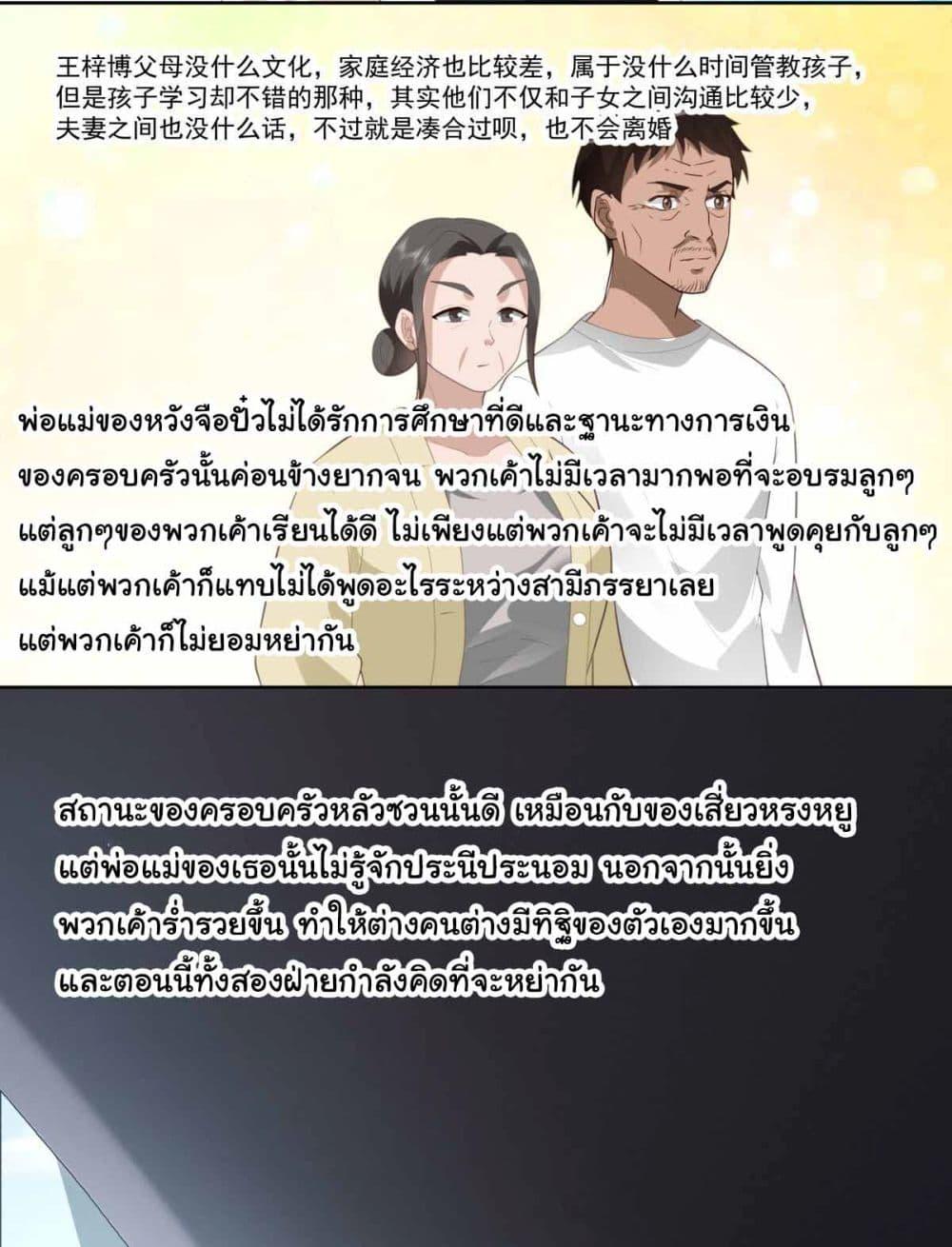 I Really Don’t Want to be Reborn ตอนที่ 216 38