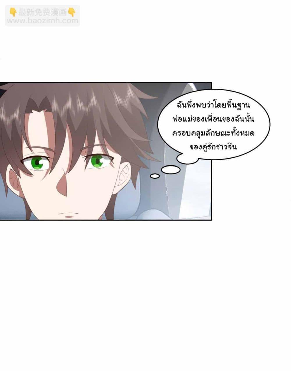 I Really Don’t Want to be Reborn ตอนที่ 216 36