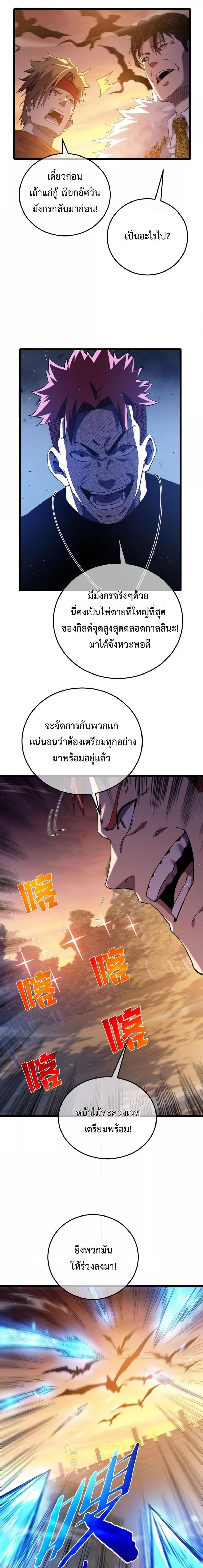 My Passive Skills Are Invincible ตอนที่ 108 3