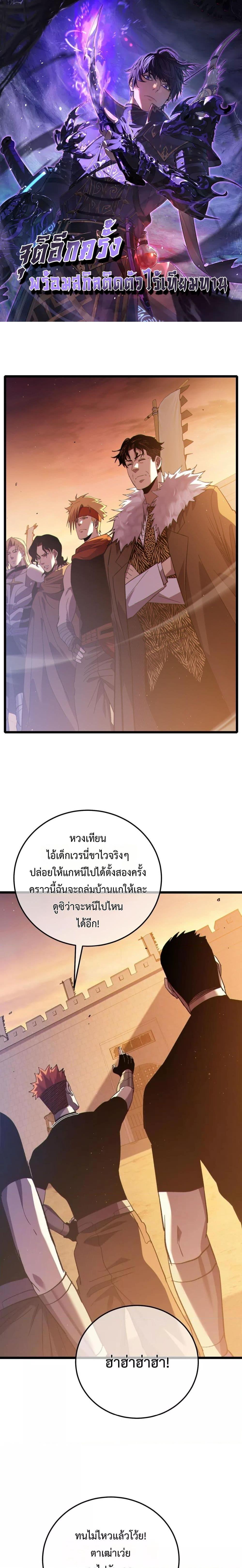 My Passive Skills Are Invincible ตอนที่ 108 1