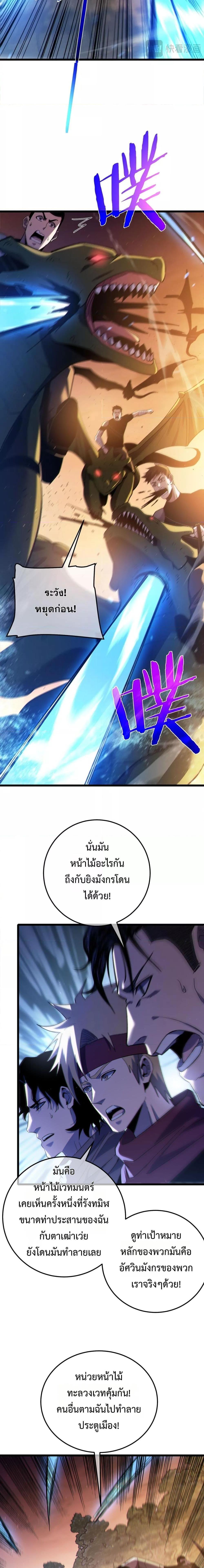 My Passive Skills Are Invincible ตอนที่ 108 4