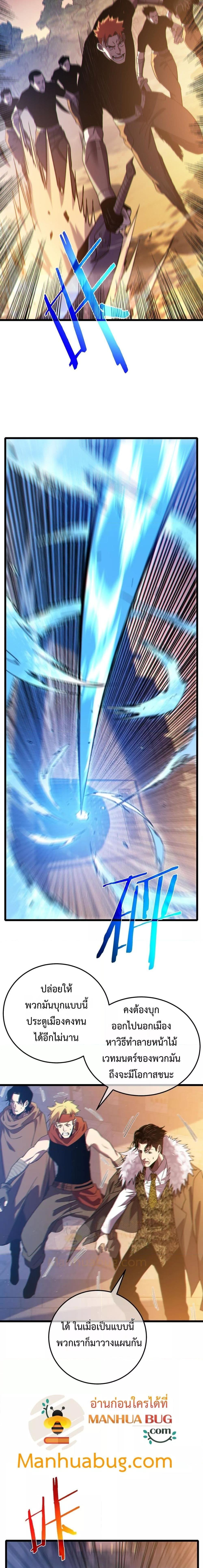 My Passive Skills Are Invincible ตอนที่ 108 5