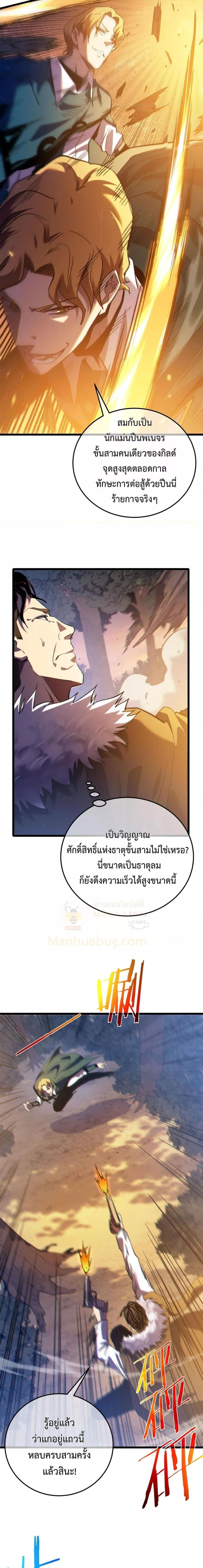 My Passive Skills Are Invincible ตอนที่ 108 9