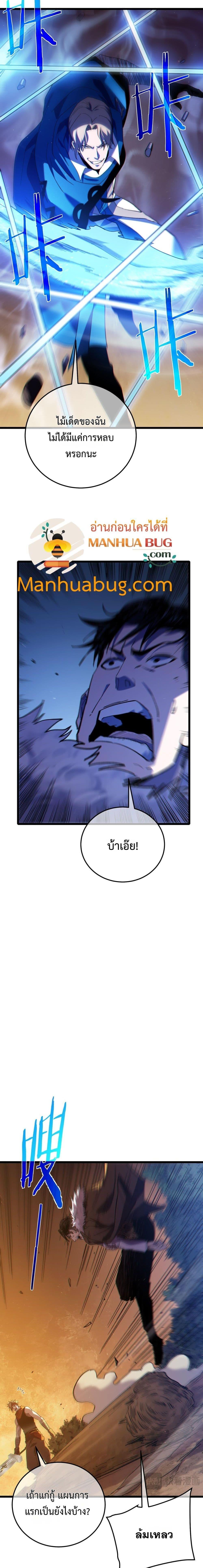 My Passive Skills Are Invincible ตอนที่ 108 10