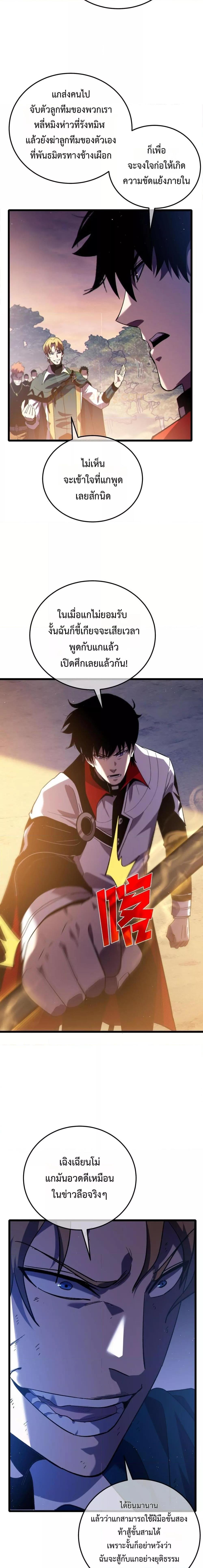 My Passive Skills Are Invincible ตอนที่ 108 19