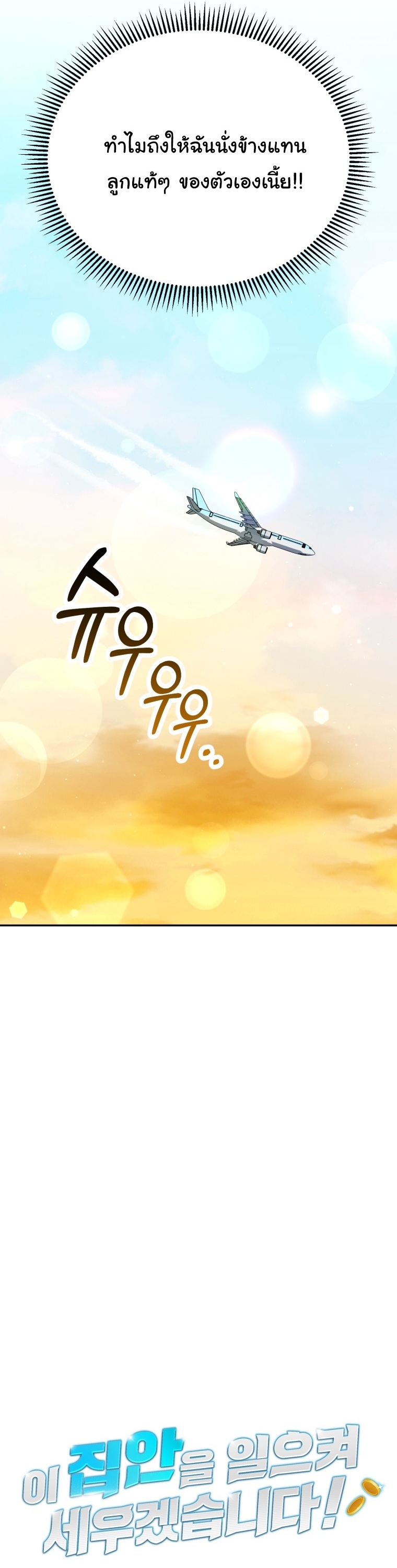 I Will Raise This Family to Greatness ตอนที่ 48 5