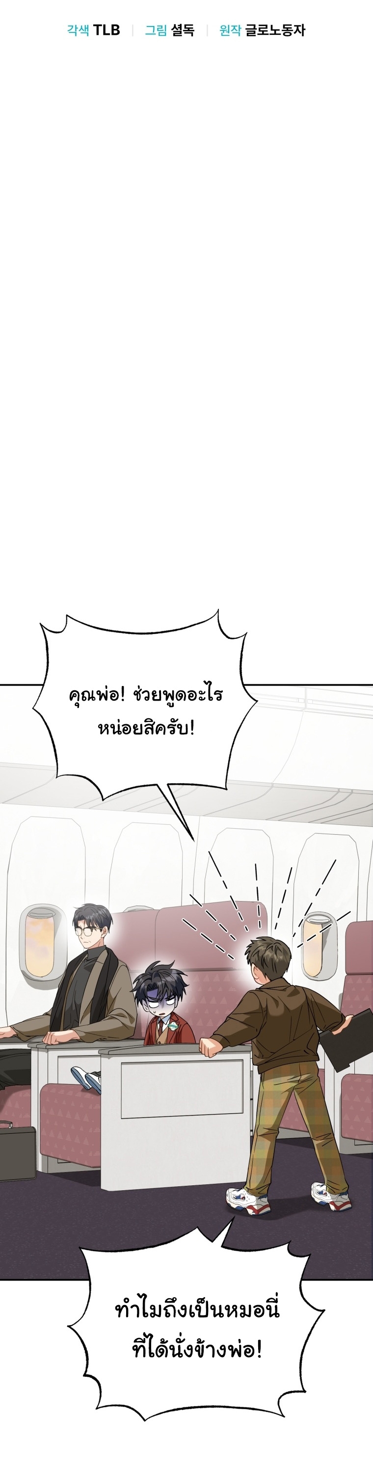 I Will Raise This Family to Greatness ตอนที่ 48 6