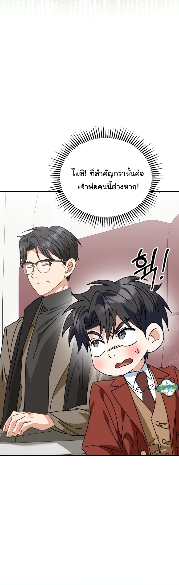 I Will Raise This Family to Greatness ตอนที่ 48 4