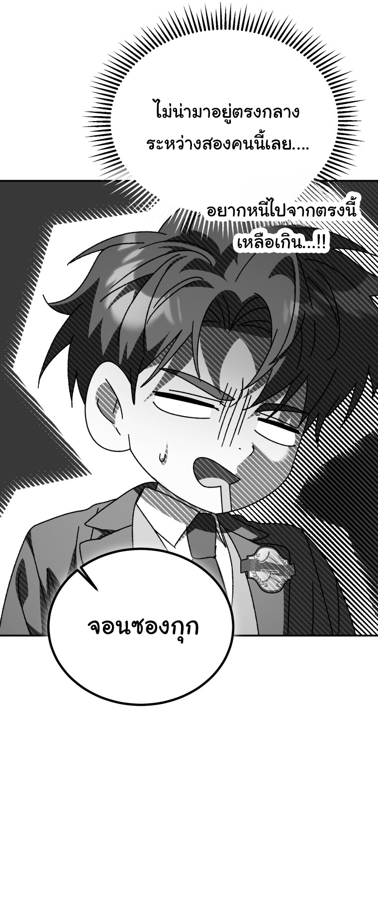 I Will Raise This Family to Greatness ตอนที่ 48 12