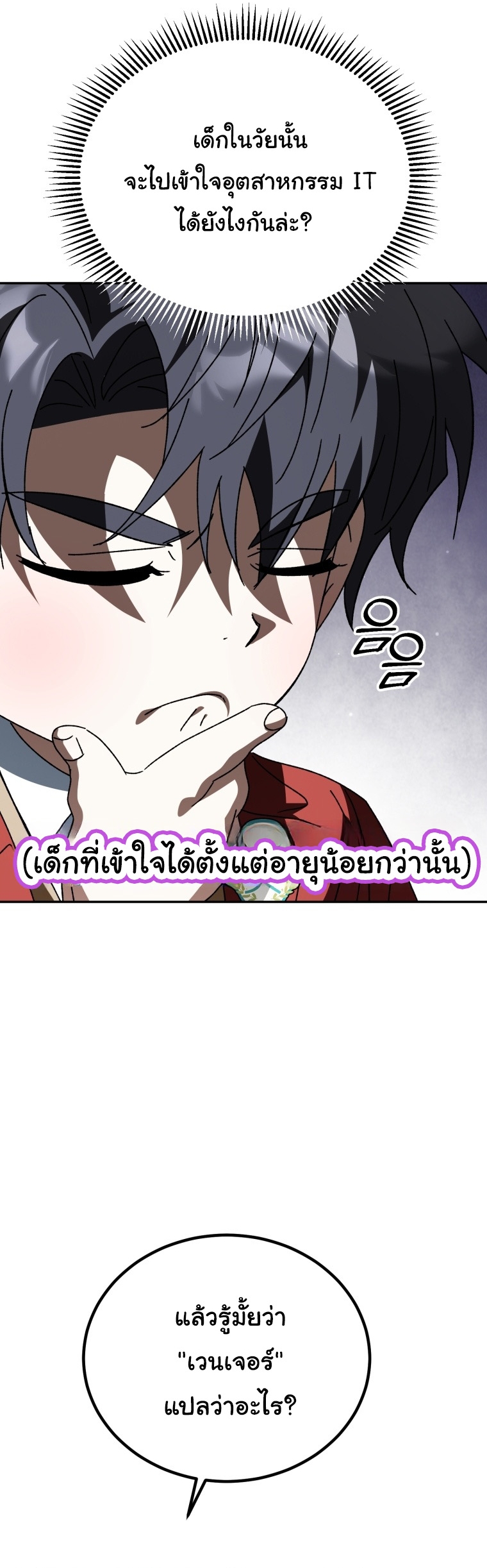I Will Raise This Family to Greatness ตอนที่ 48 28