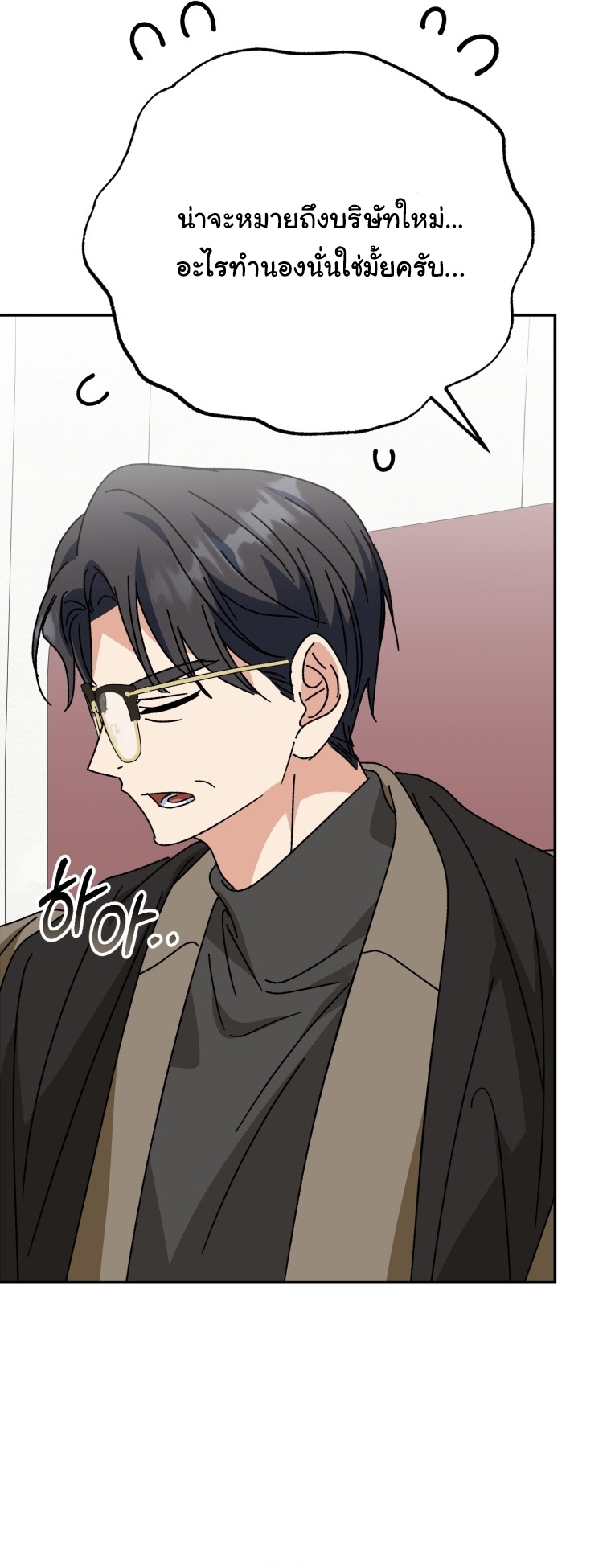 I Will Raise This Family to Greatness ตอนที่ 48 30
